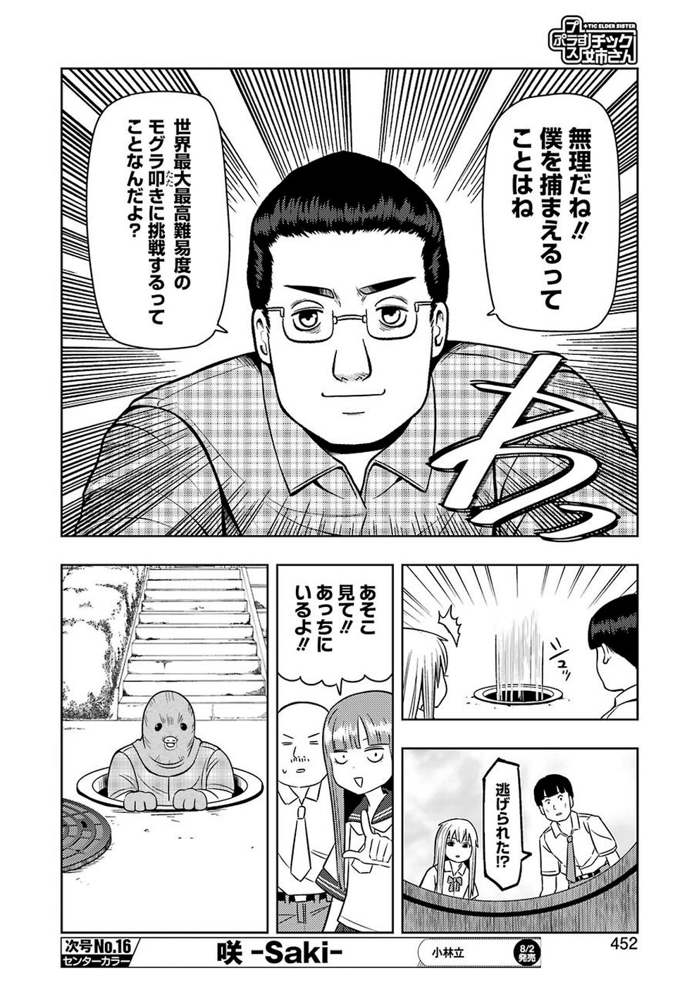 Plastic Nee-san - Chapter 189 - Page 8