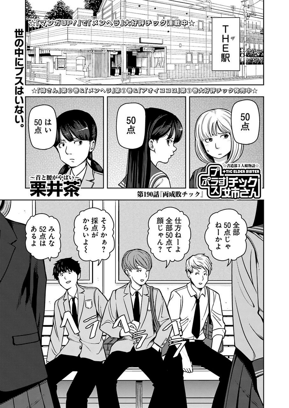 Plastic Nee-san - Chapter 190 - Page 1