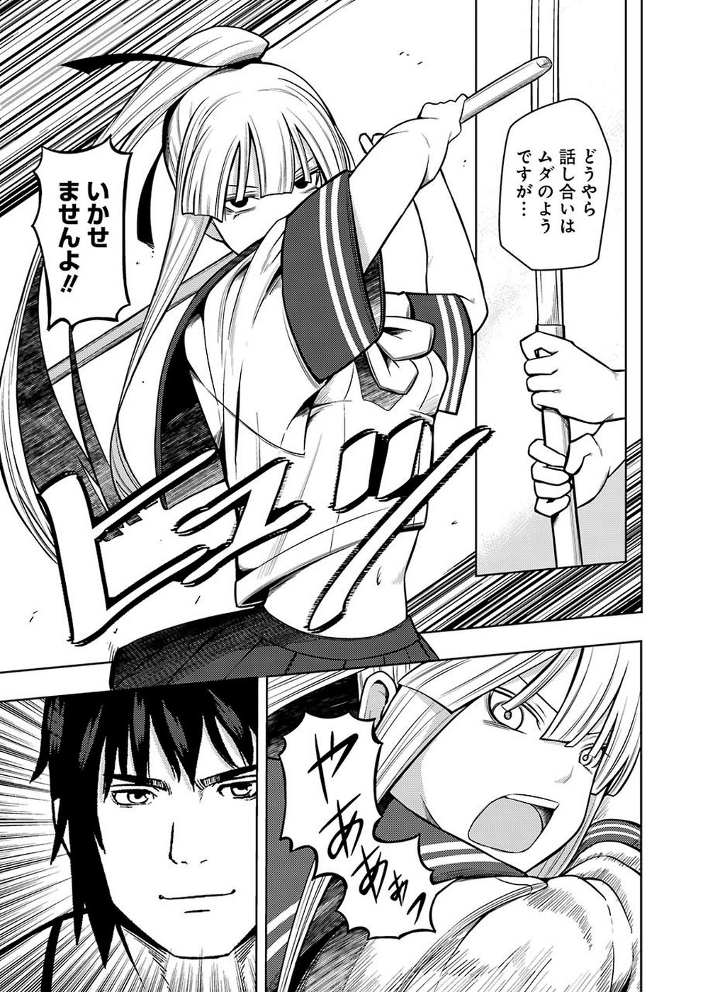 Plastic Nee-san - Chapter 190 - Page 11