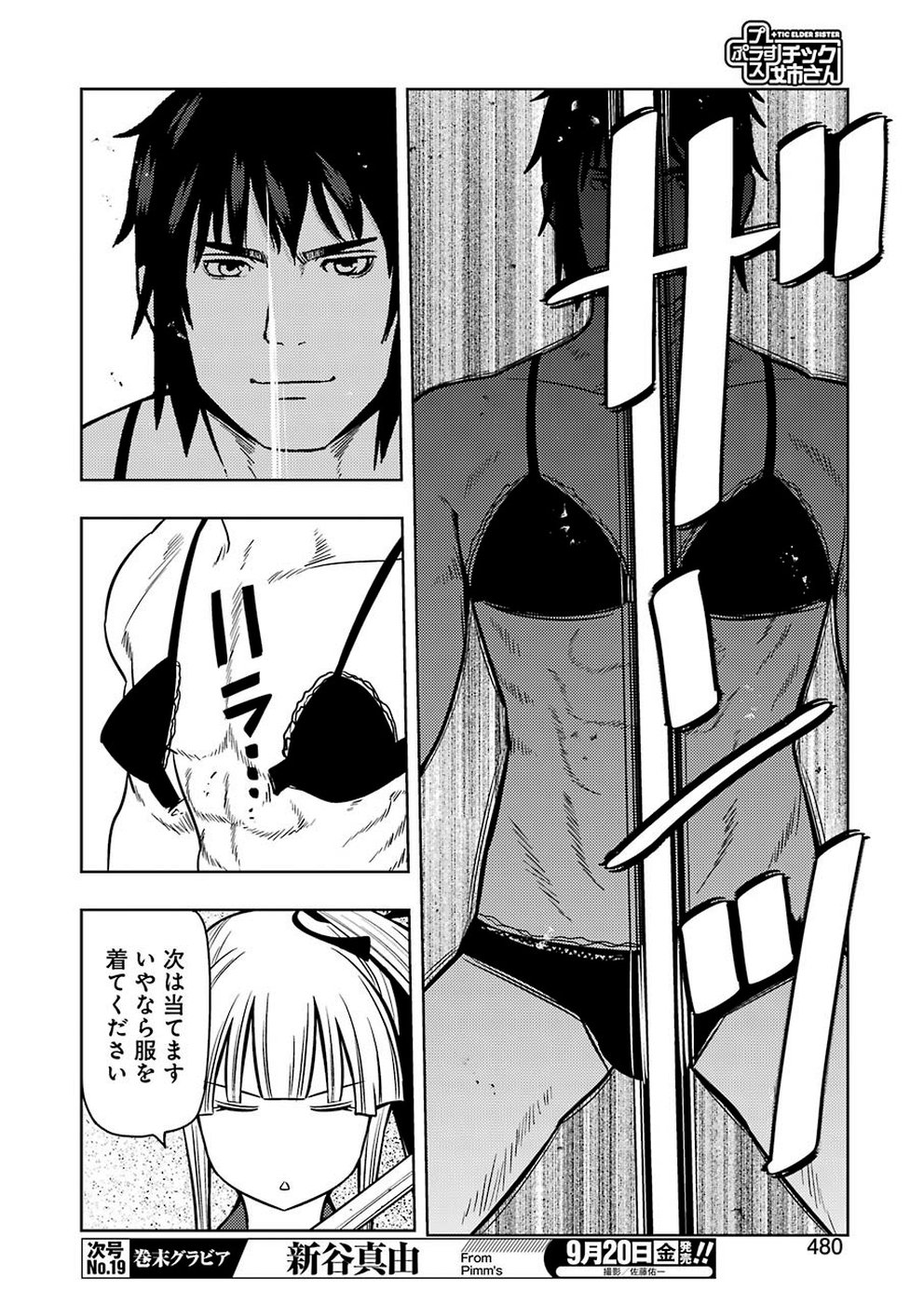 Plastic Nee-san - Chapter 190 - Page 12