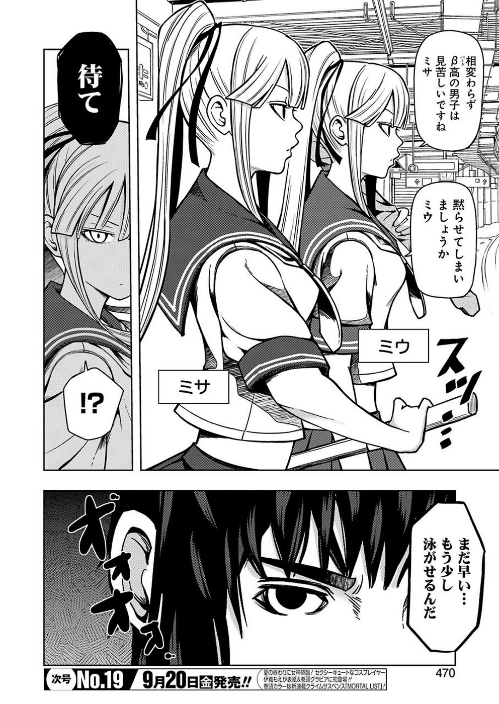 Plastic Nee-san - Chapter 190 - Page 2