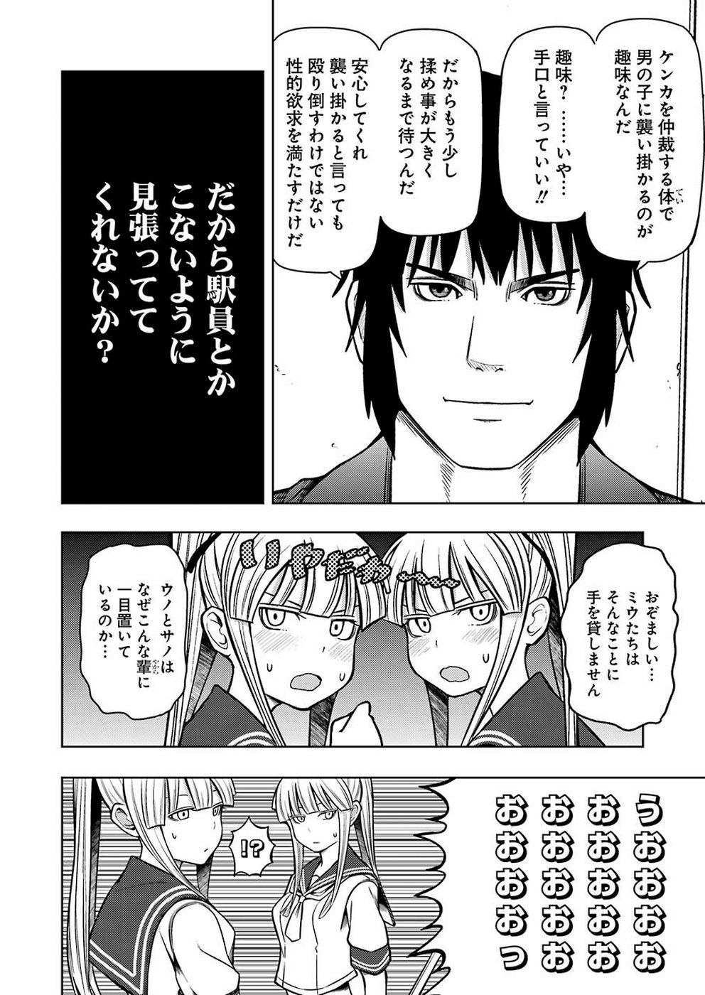 Plastic Nee-san - Chapter 190 - Page 4