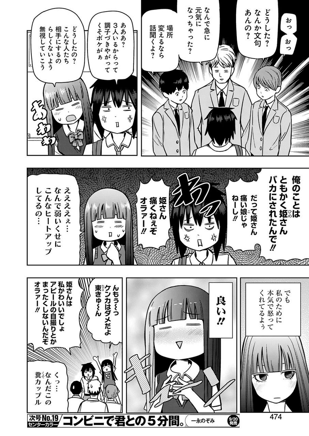 Plastic Nee-san - Chapter 190 - Page 6