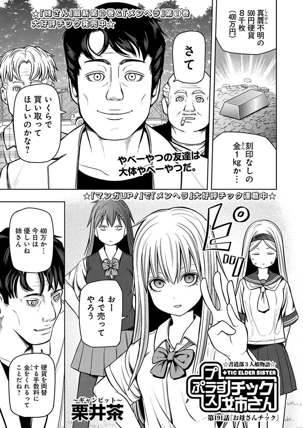 Plastic Nee-san - Chapter 191 - Page 1