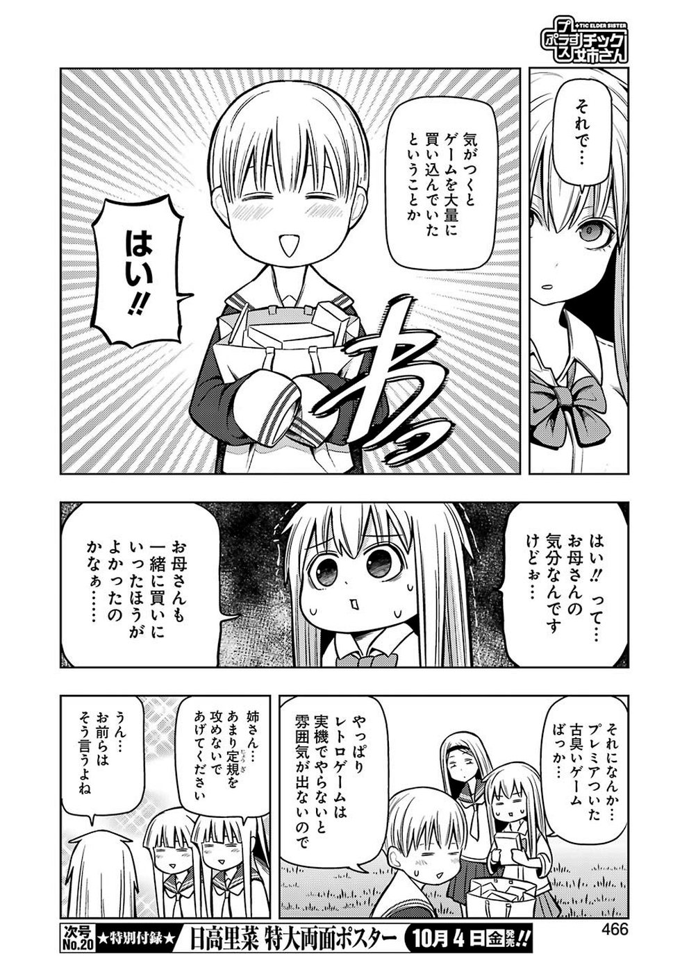 Plastic Nee-san - Chapter 191 - Page 10