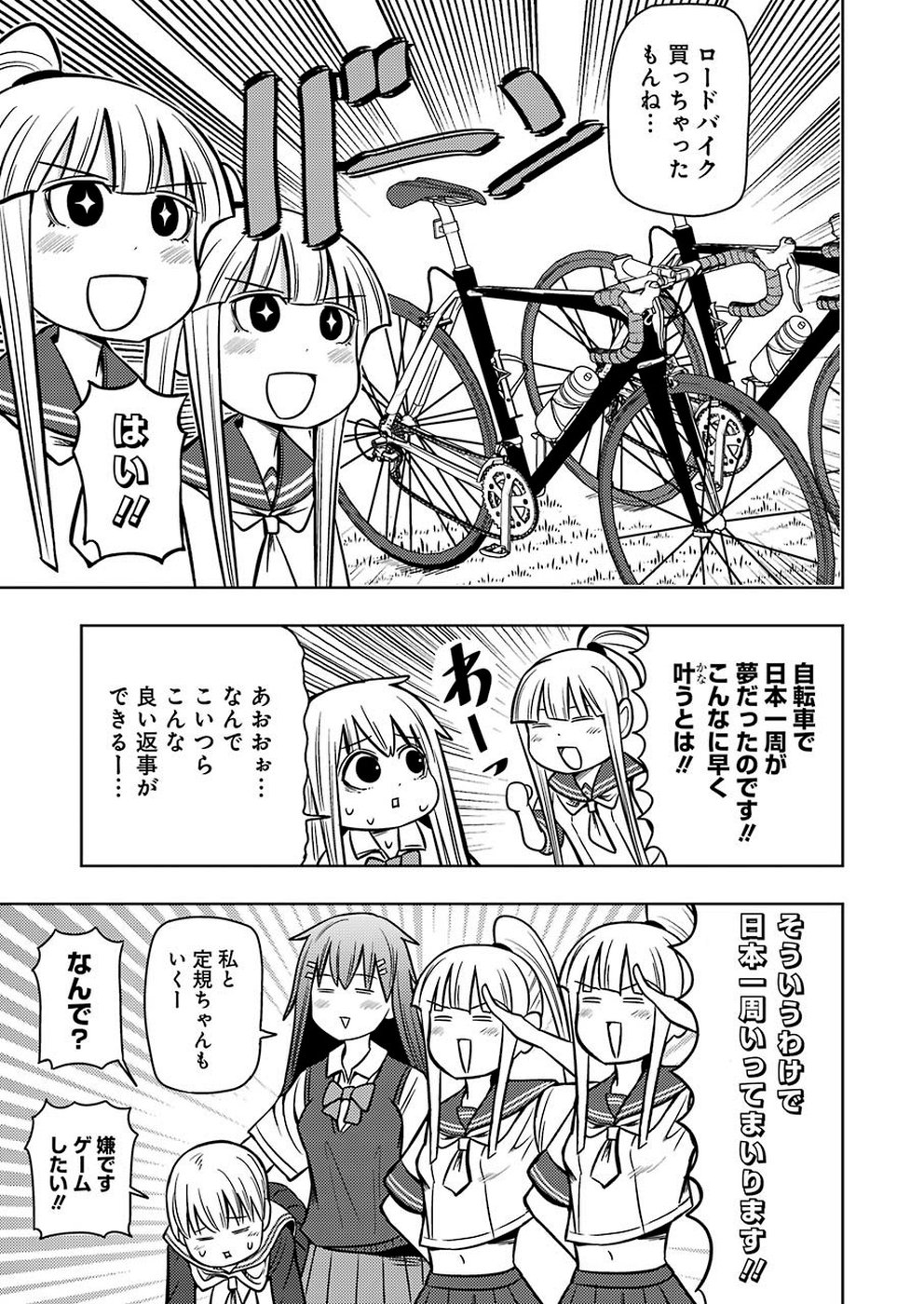 Plastic Nee-san - Chapter 191 - Page 11