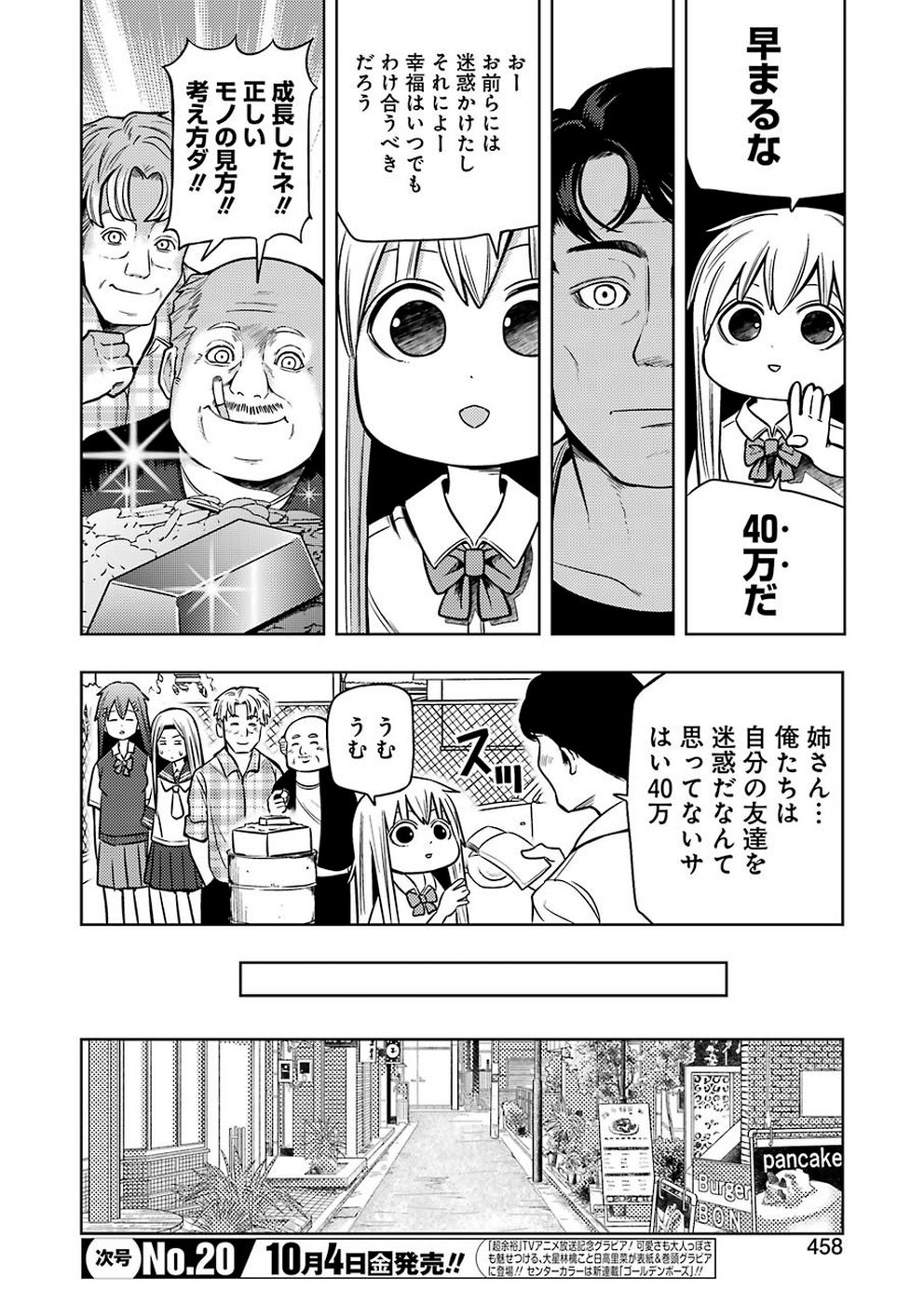 Plastic Nee-san - Chapter 191 - Page 2