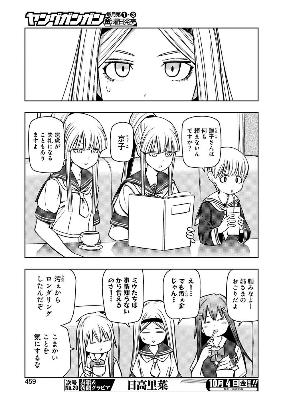 Plastic Nee-san - Chapter 191 - Page 3