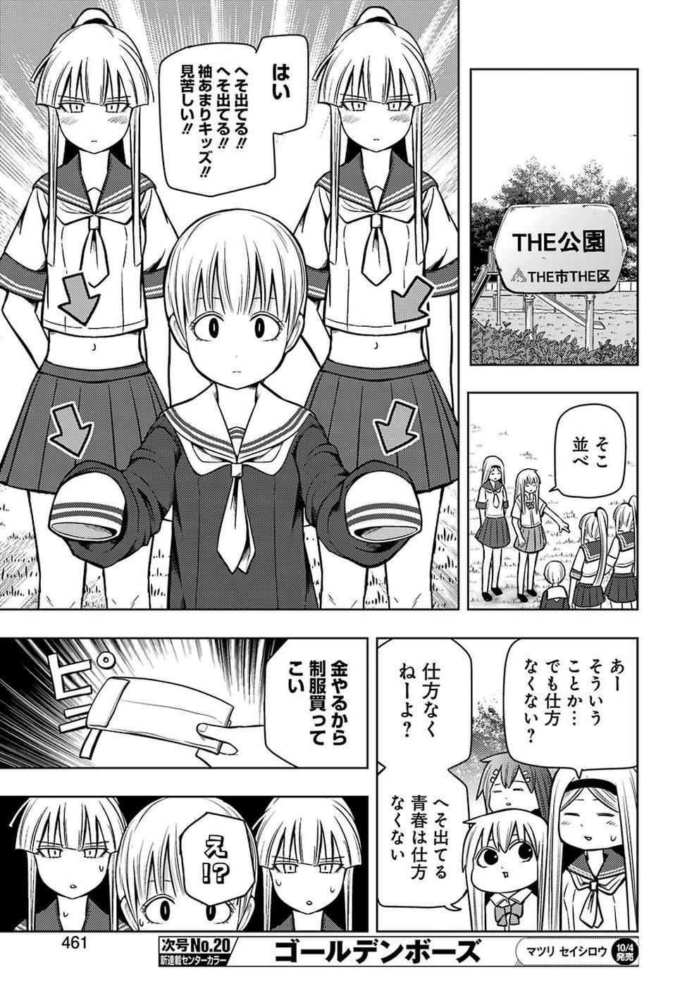 Plastic Nee-san - Chapter 191 - Page 5