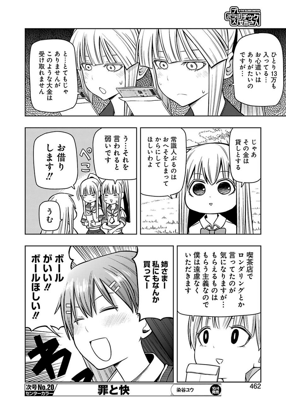 Plastic Nee-san - Chapter 191 - Page 6