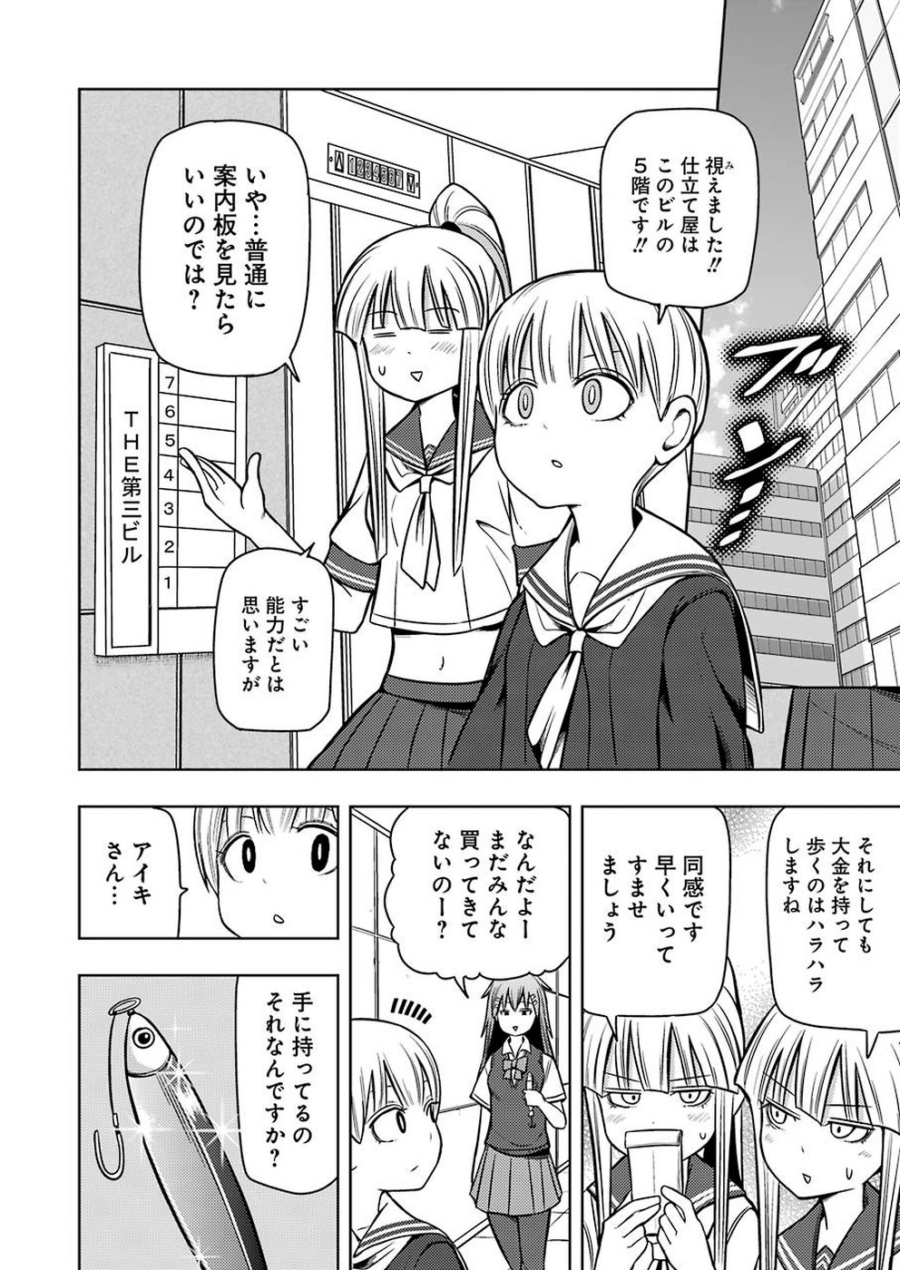 Plastic Nee-san - Chapter 191 - Page 8