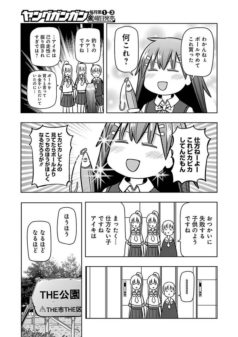 Plastic Nee-san - Chapter 191 - Page 9