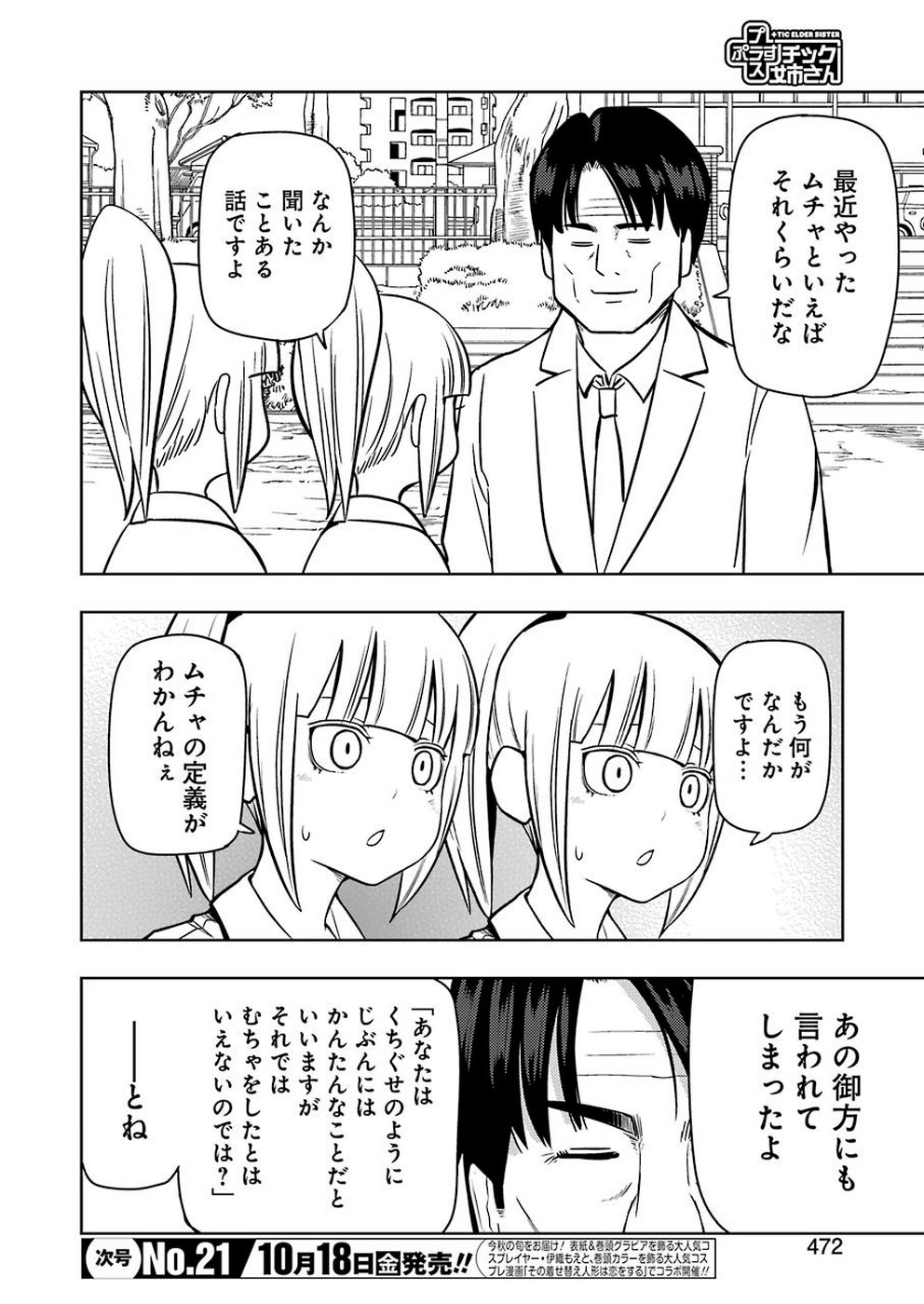 Plastic Nee-san - Chapter 192 - Page 4