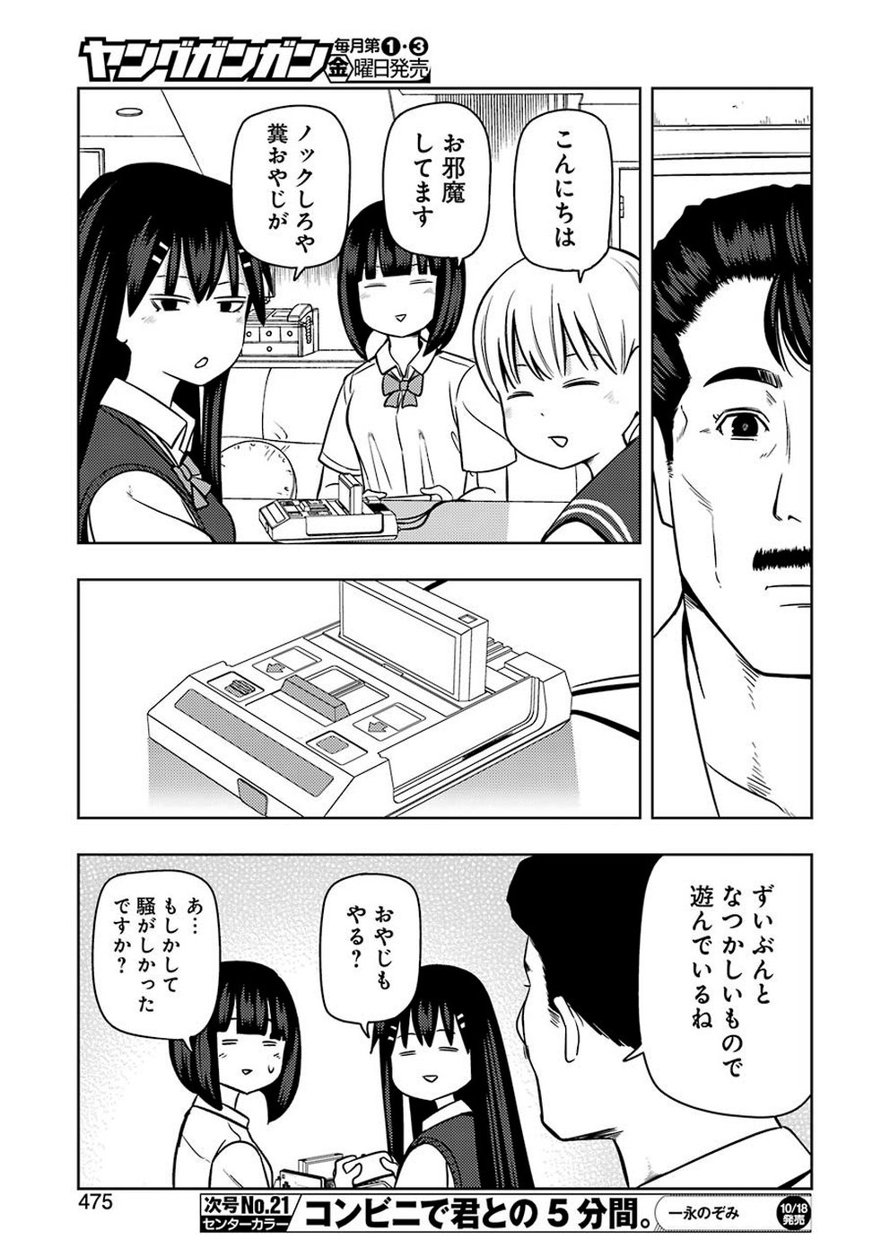 Plastic Nee-san - Chapter 192 - Page 7