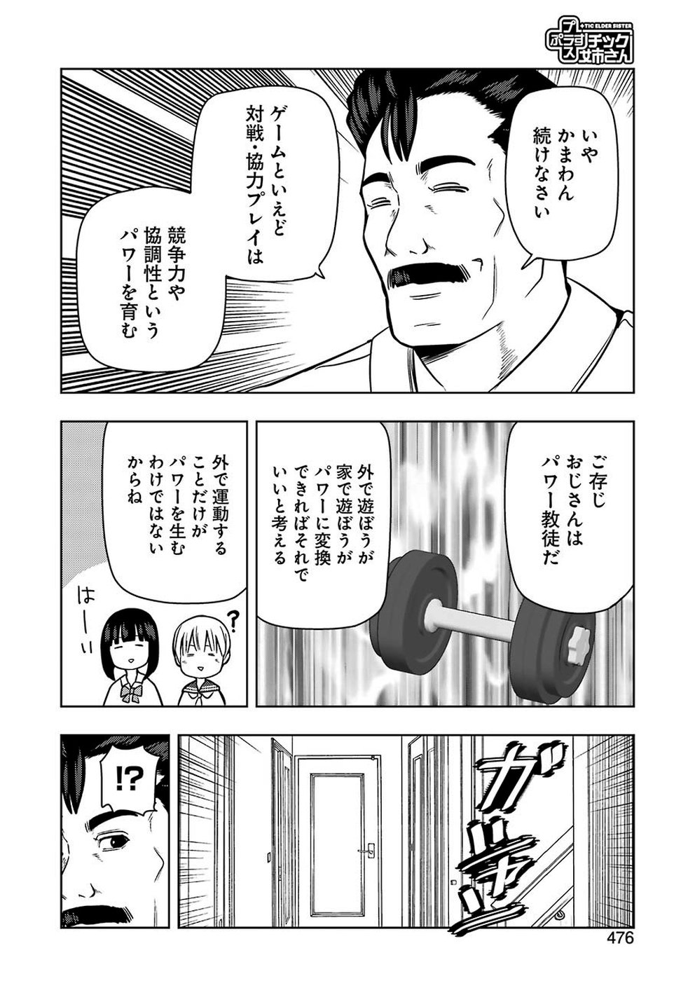 Plastic Nee-san - Chapter 192 - Page 8