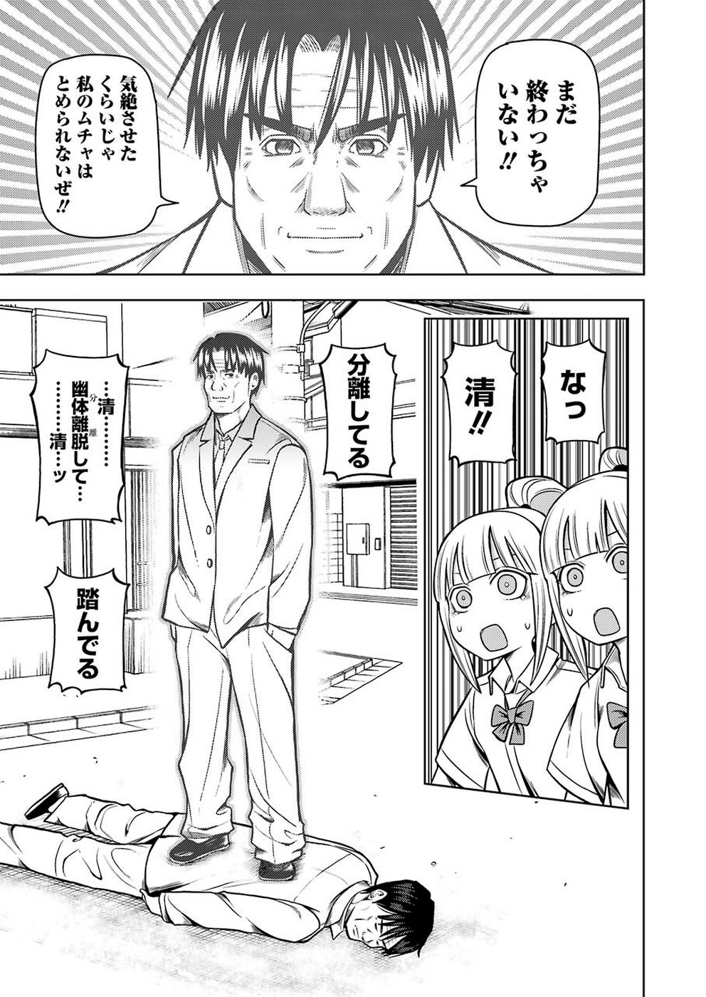 Plastic Nee-san - Chapter 193 - Page 13
