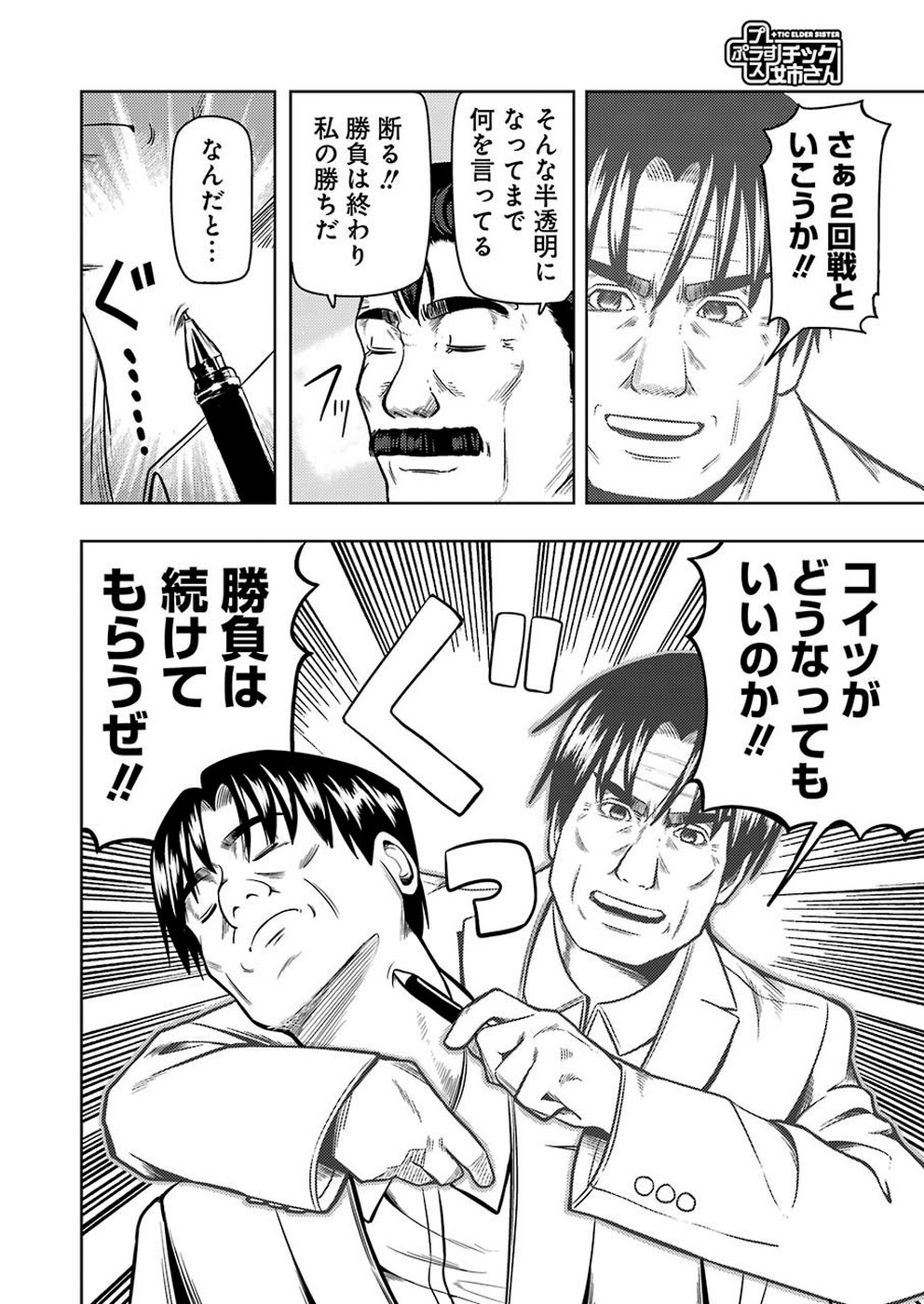 Plastic Nee-san - Chapter 193 - Page 14