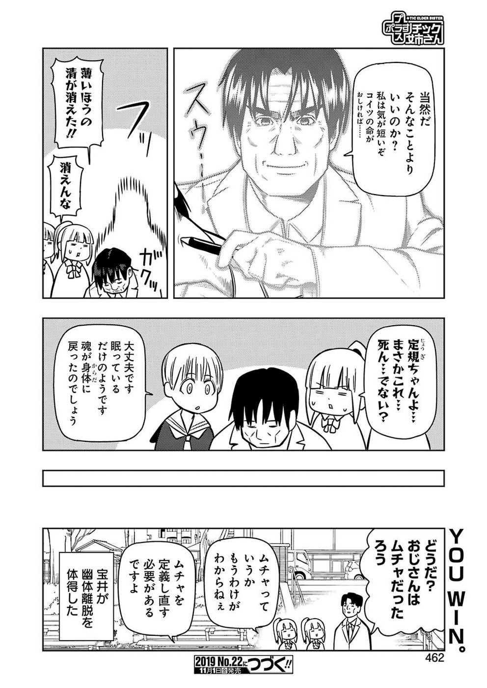 Plastic Nee-san - Chapter 193 - Page 16