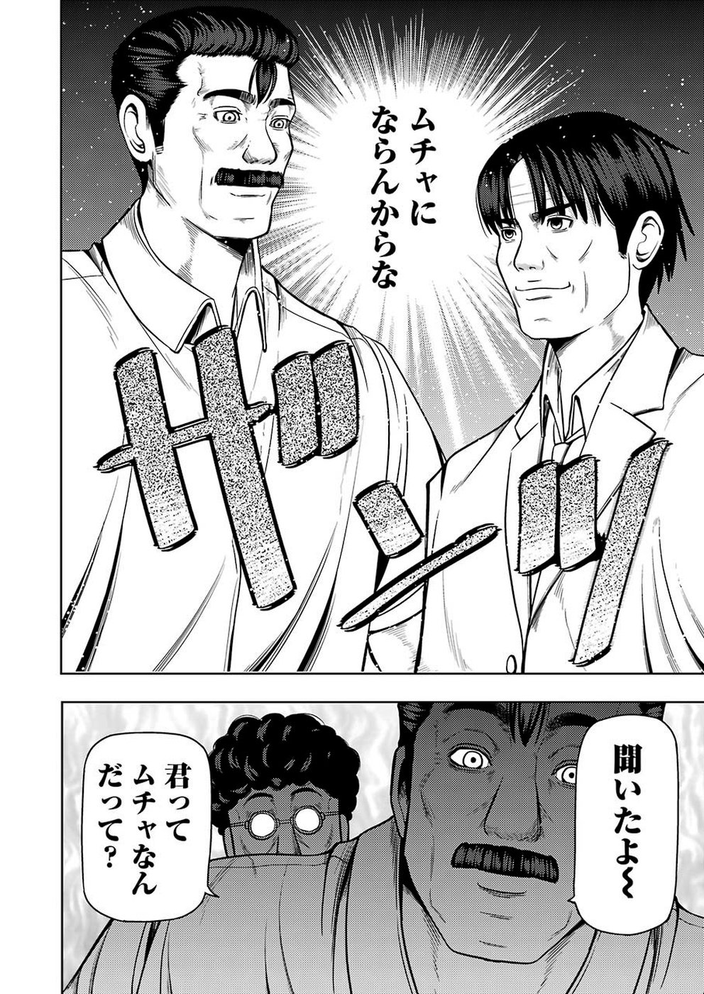 Plastic Nee-san - Chapter 193 - Page 2