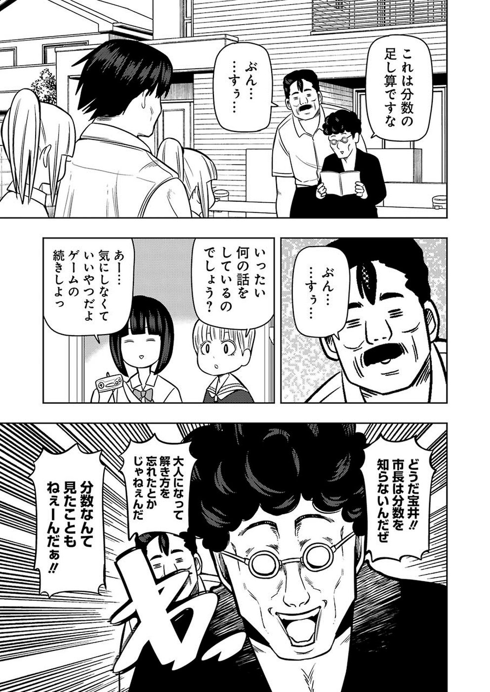 Plastic Nee-san - Chapter 193 - Page 7