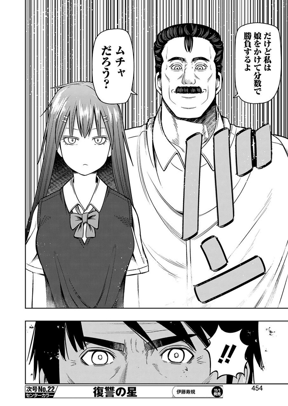 Plastic Nee-san - Chapter 193 - Page 8