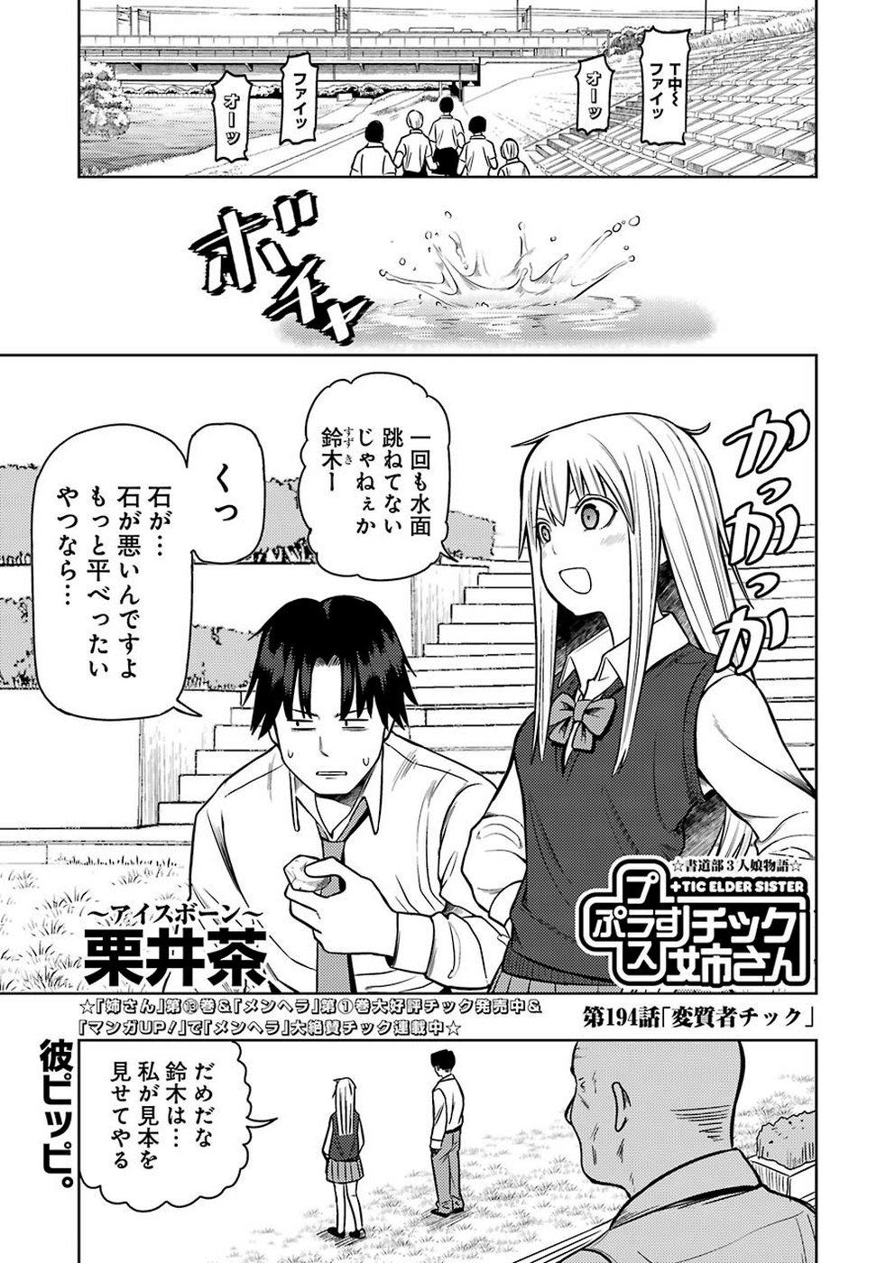 Plastic Nee-san - Chapter 194 - Page 1