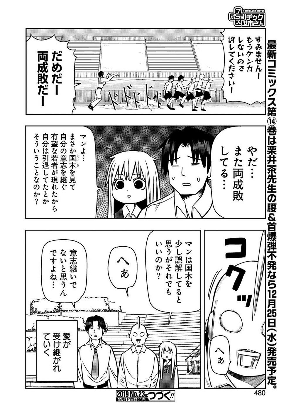 Plastic Nee-san - Chapter 194 - Page 10