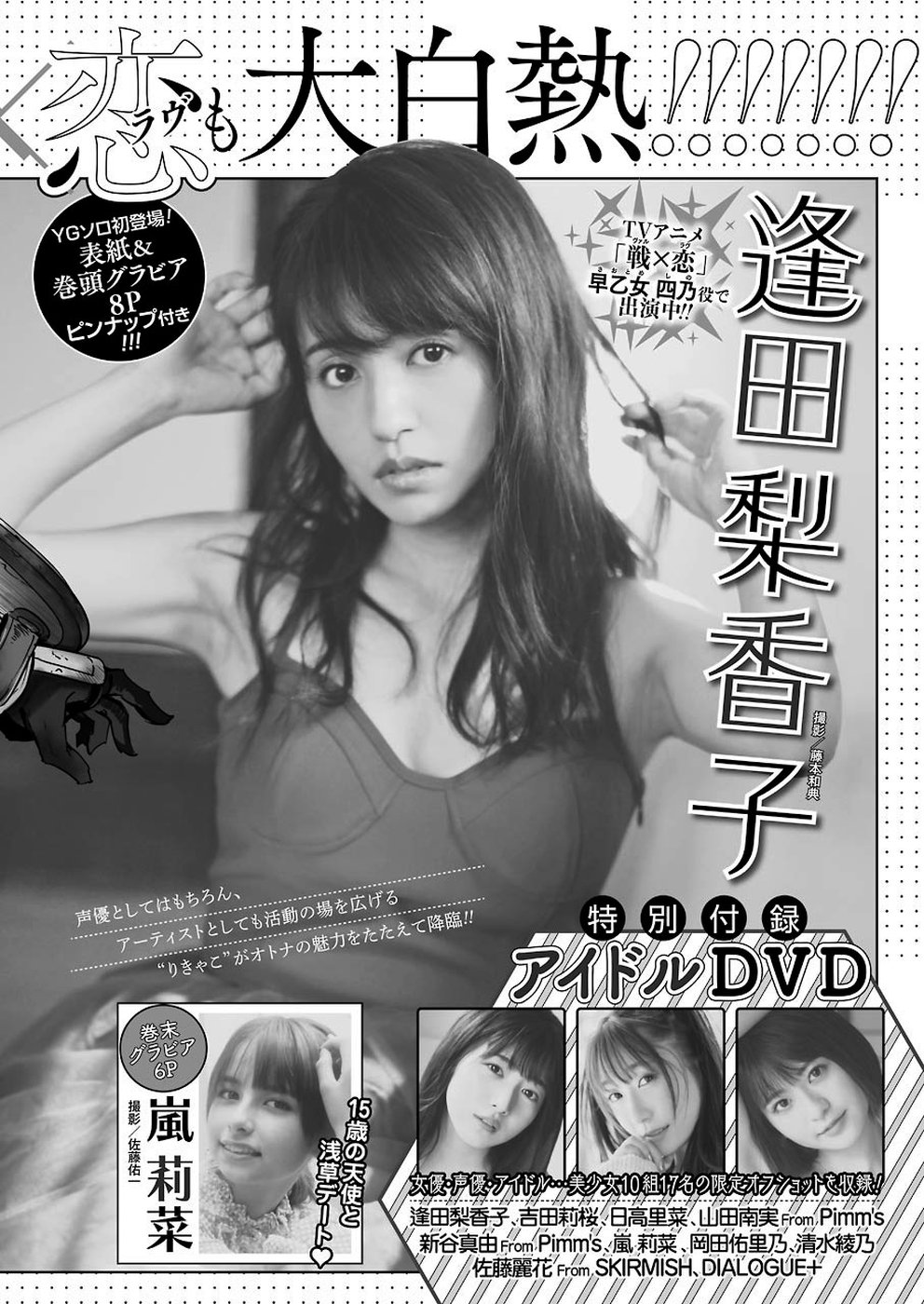 Plastic Nee-san - Chapter 194 - Page 12