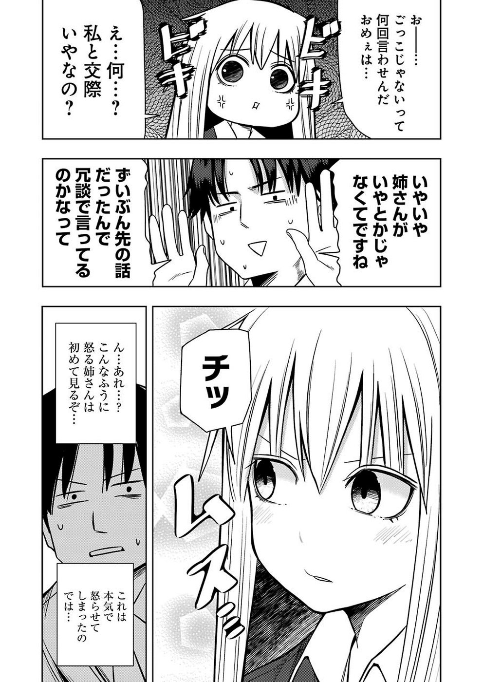 Plastic Nee-san - Chapter 194 - Page 3