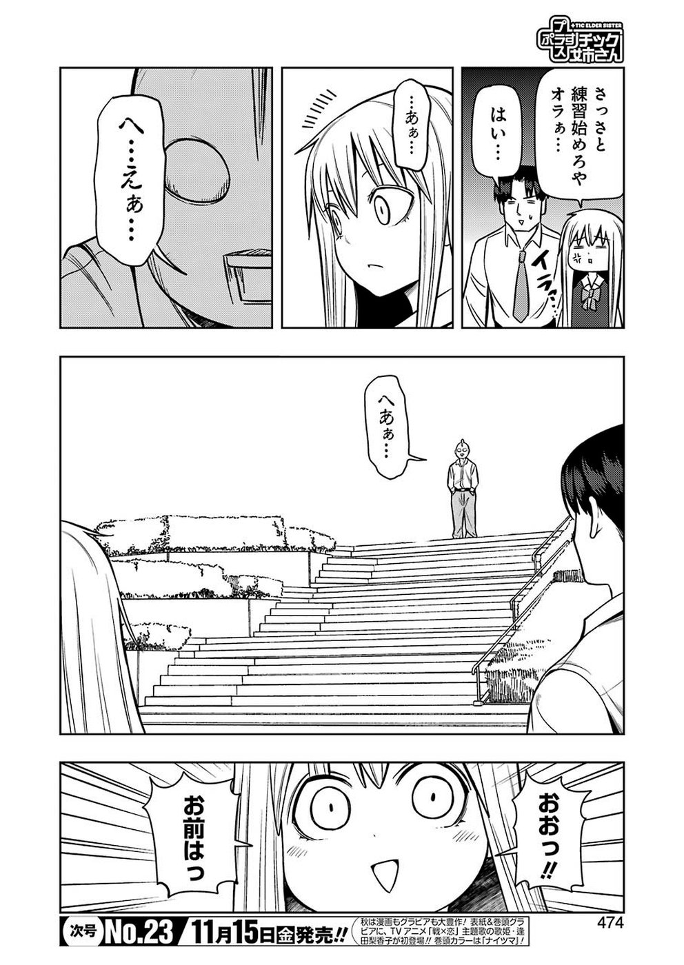 Plastic Nee-san - Chapter 194 - Page 4