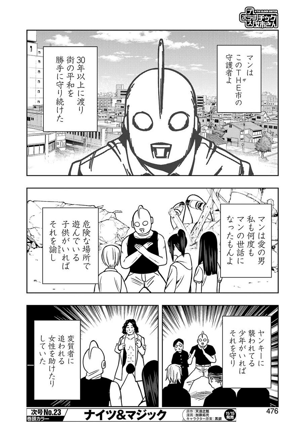 Plastic Nee-san - Chapter 194 - Page 6