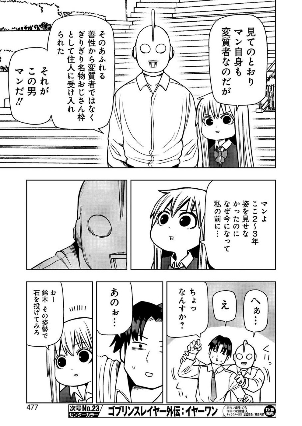 Plastic Nee-san - Chapter 194 - Page 7