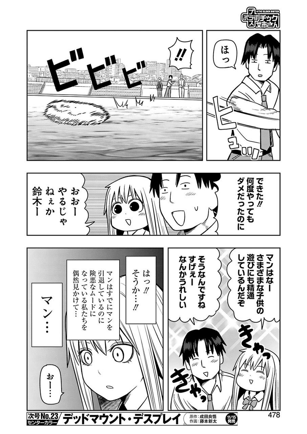 Plastic Nee-san - Chapter 194 - Page 8