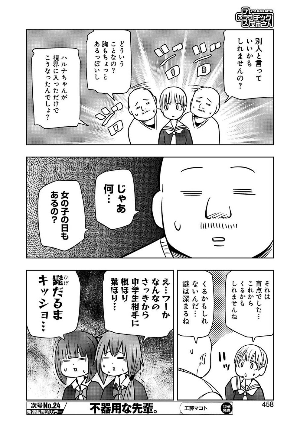 Plastic Nee-san - Chapter 195 - Page 4