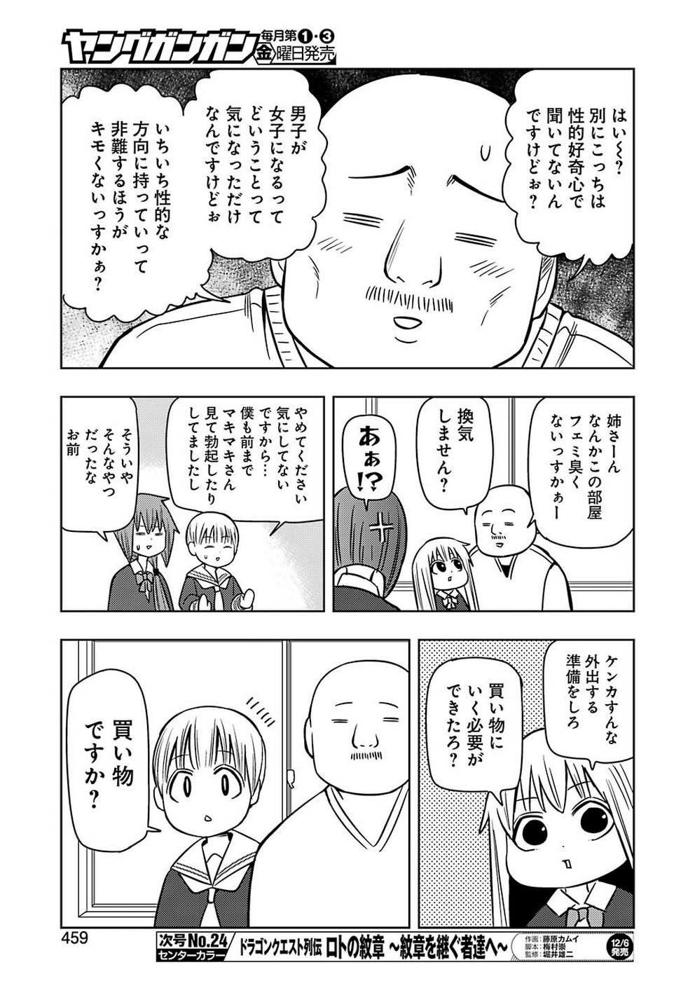 Plastic Nee-san - Chapter 195 - Page 5