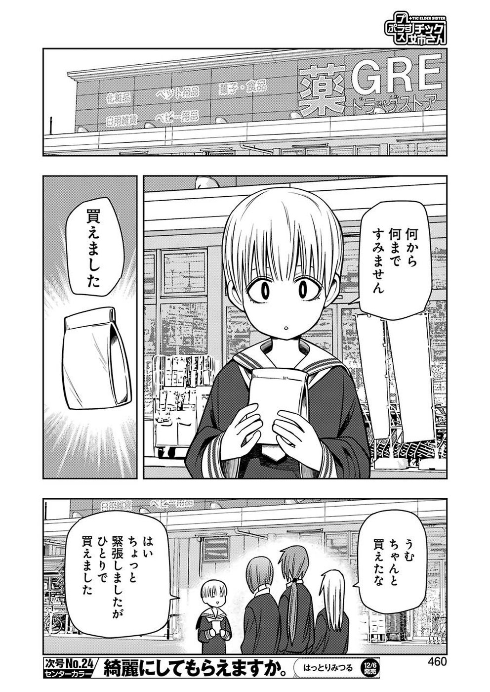 Plastic Nee-san - Chapter 195 - Page 6