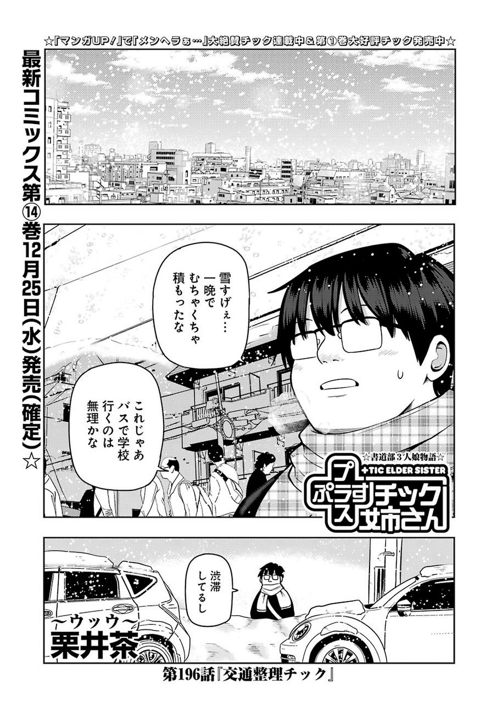 Plastic Nee-san - Chapter 196 - Page 1