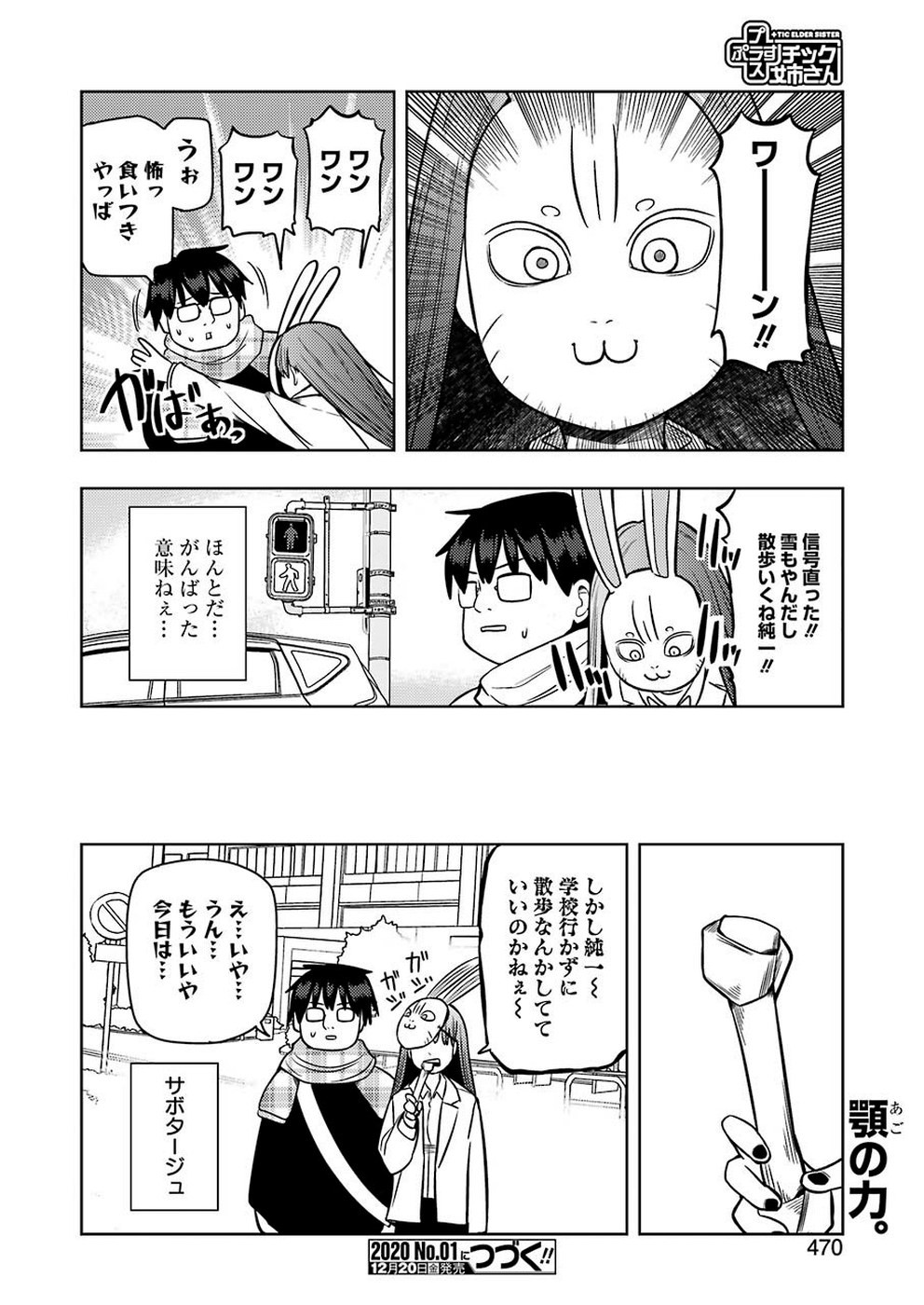 Plastic Nee-san - Chapter 196 - Page 12