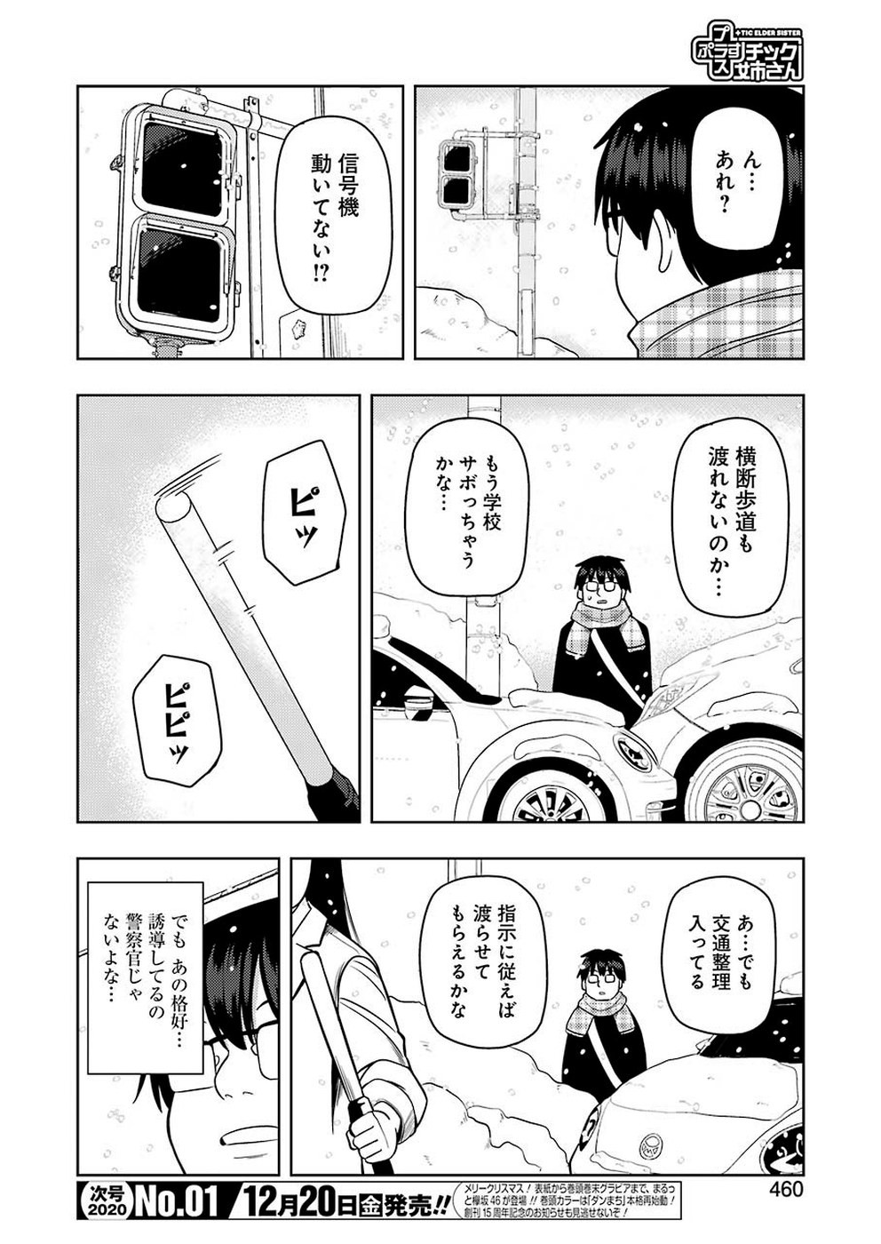 Plastic Nee-san - Chapter 196 - Page 2