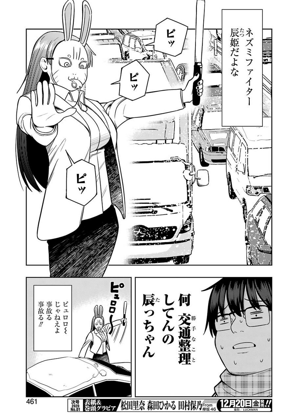 Plastic Nee-san - Chapter 196 - Page 3