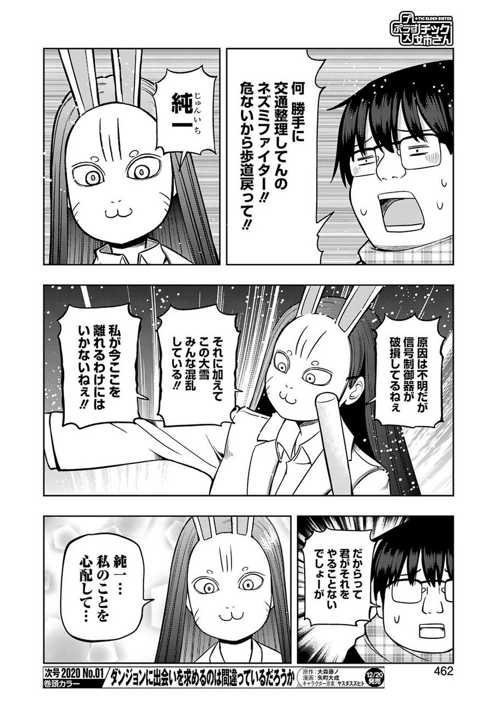 Plastic Nee-san - Chapter 196 - Page 4