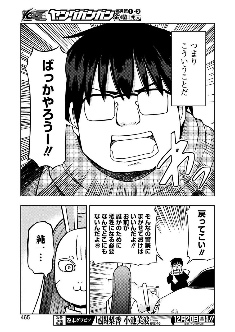 Plastic Nee-san - Chapter 196 - Page 7