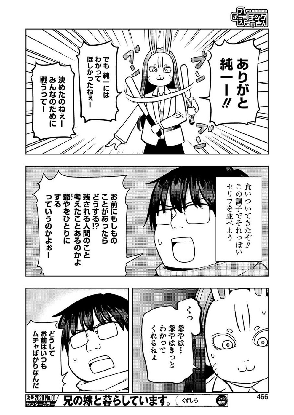 Plastic Nee-san - Chapter 196 - Page 8