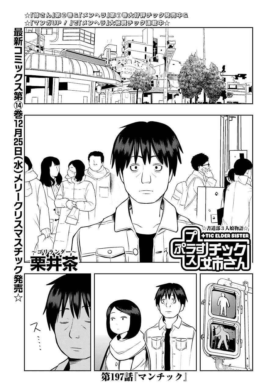 Plastic Nee-san - Chapter 197 - Page 1