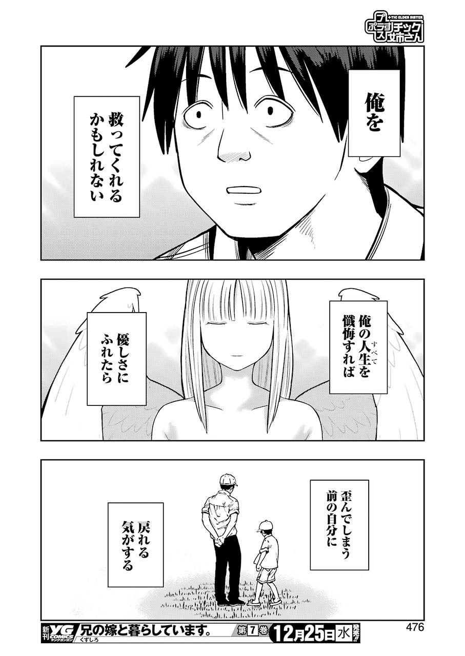Plastic Nee-san - Chapter 197 - Page 10