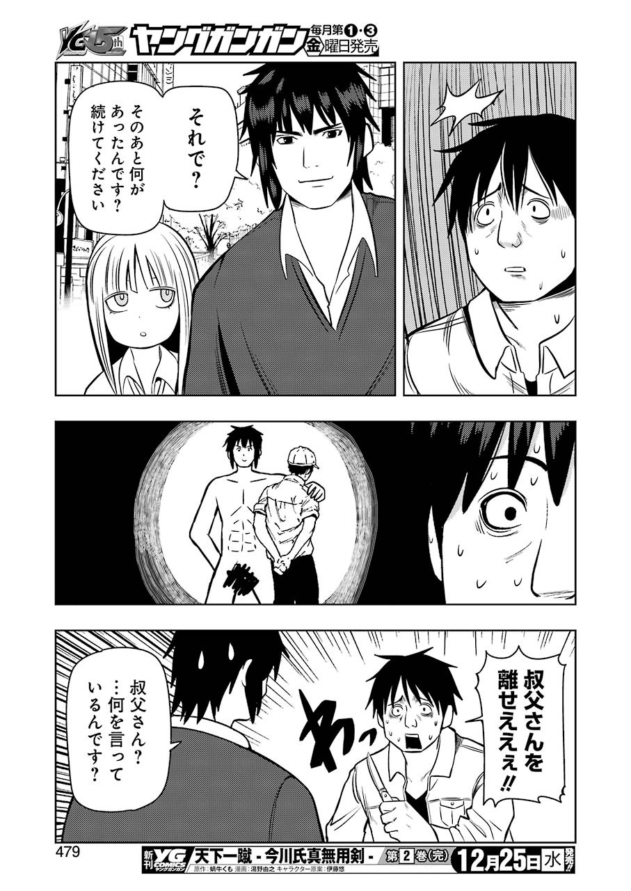 Plastic Nee-san - Chapter 197 - Page 13