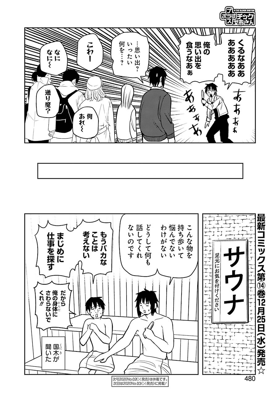 Plastic Nee-san - Chapter 197 - Page 14