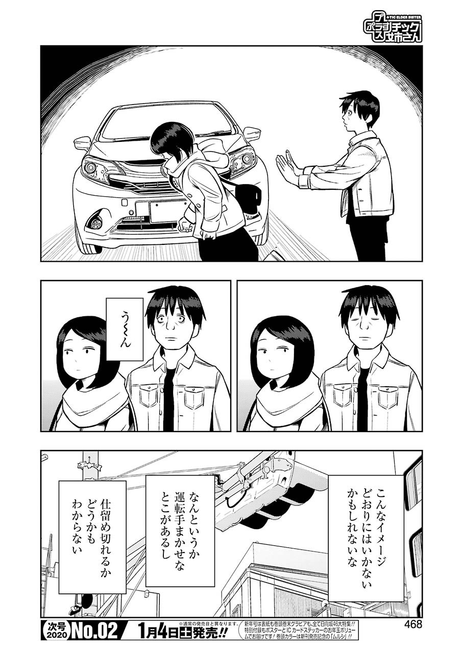 Plastic Nee-san - Chapter 197 - Page 2