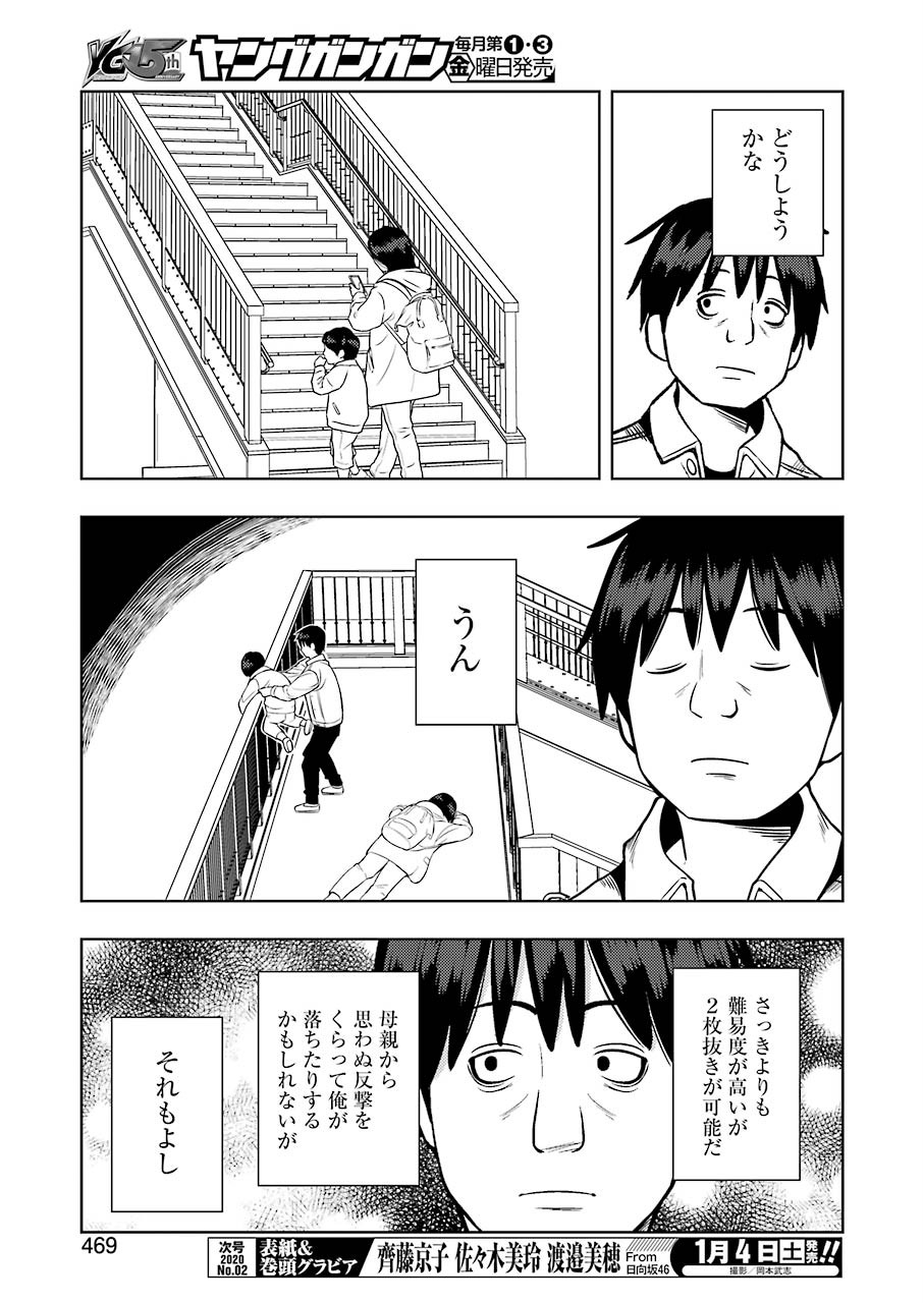 Plastic Nee-san - Chapter 197 - Page 3
