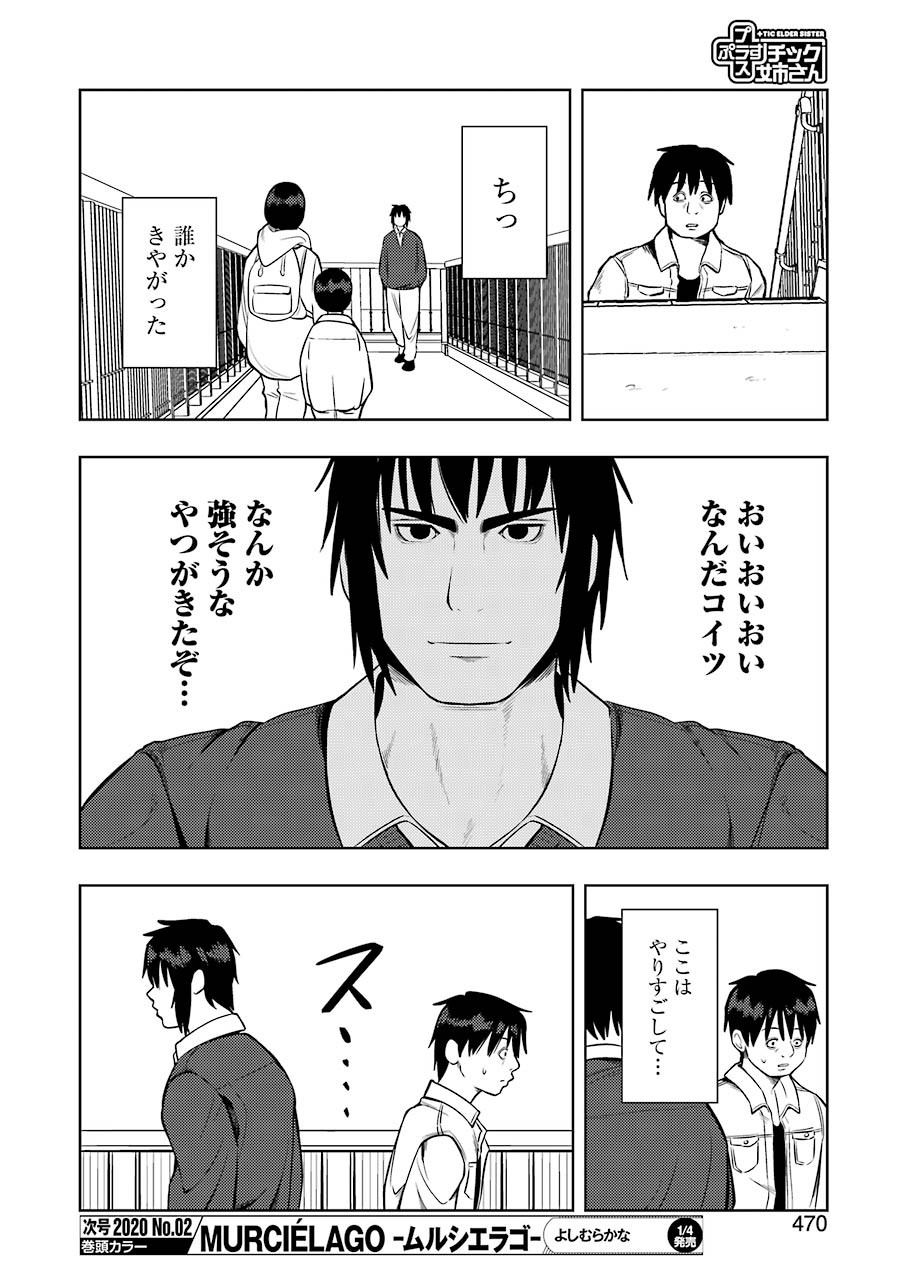 Plastic Nee-san - Chapter 197 - Page 4